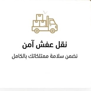 نقل عفش بمكة